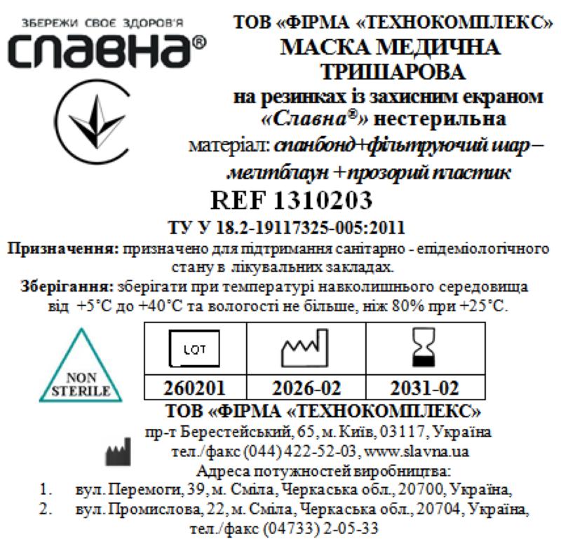 Маска медична тришарова на резинках із захисним екраном «Славна®» (спанбонд+фільтруючий шар - мелтблаун + прозорий пластик) нестерильна